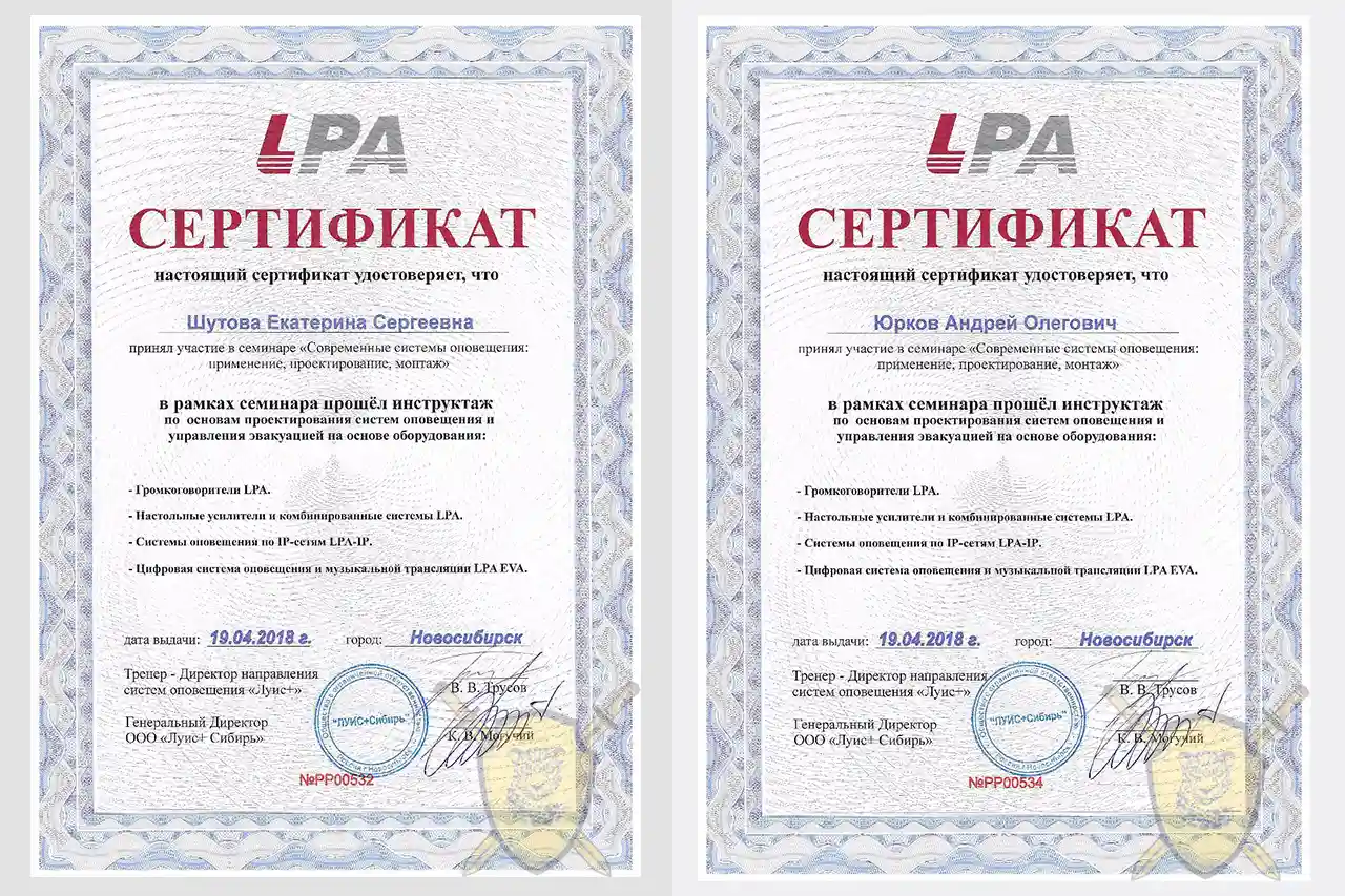 Сертификаты LPA