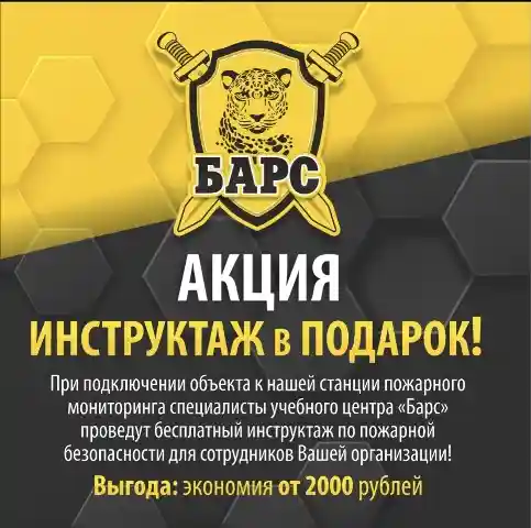 Охранное предприятие «Барс» начинает акцию «Обучение в подарок!»