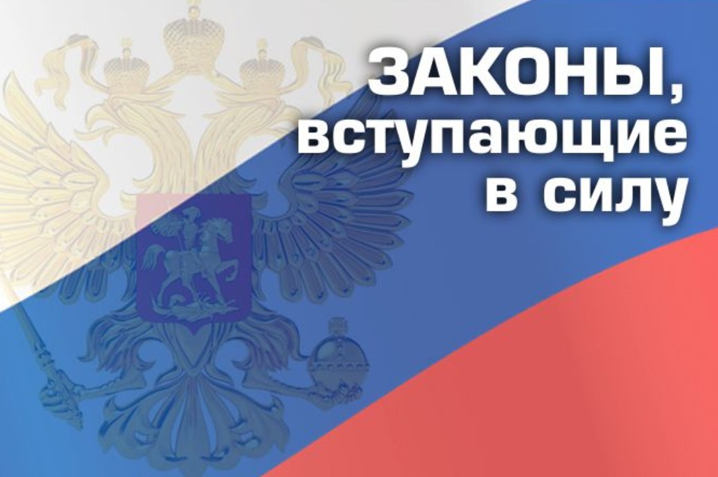 Законы 06/26: лето начинается с перемен