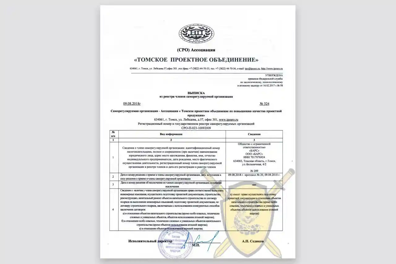 Вход в ассоциацию СРО