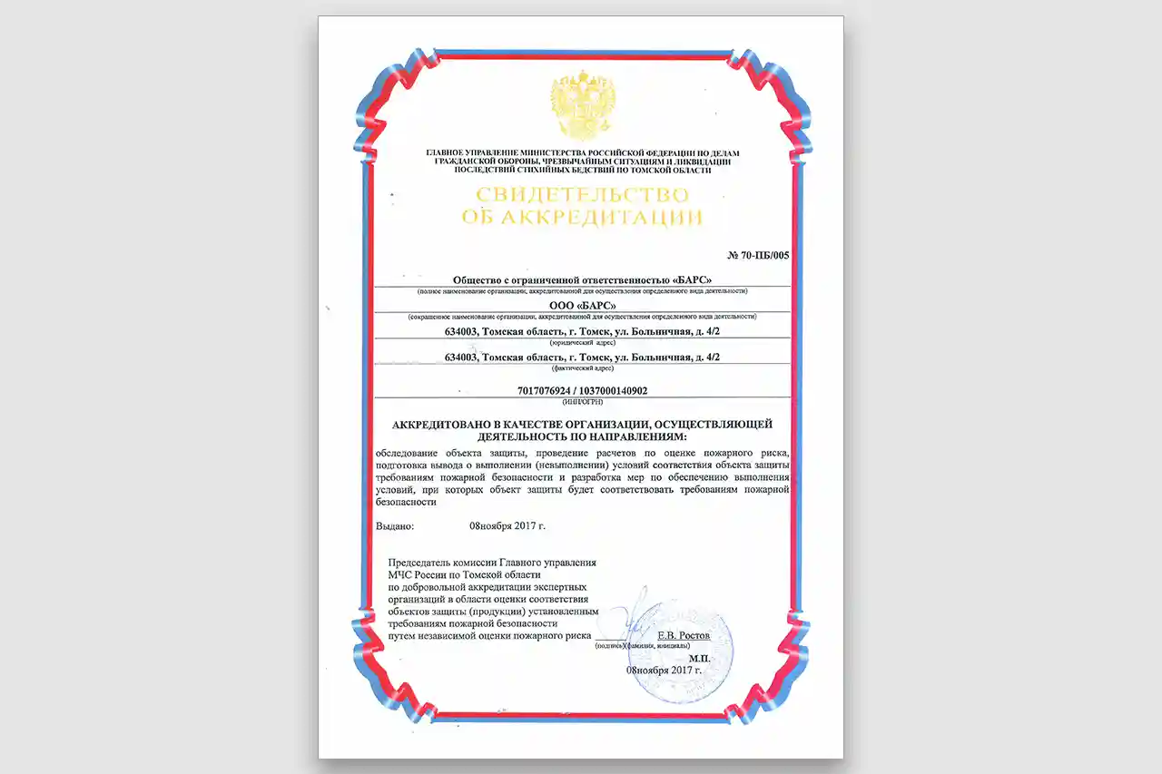 Новая услуга - независимая оценка пожарного риска