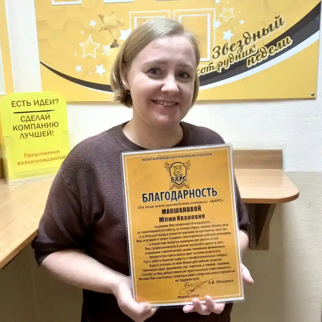 В «Барсе» поздравили бухгалтера Юлию Макшанову с 5-летием работы в компании