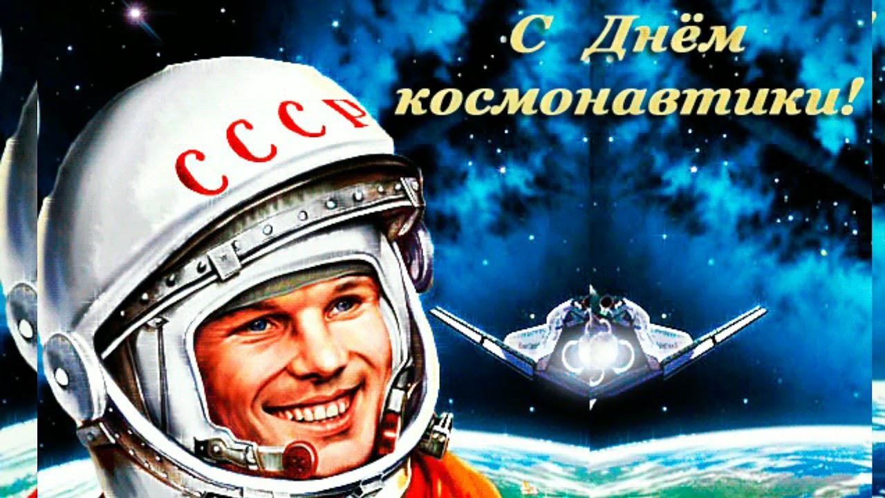 Сегодня – День космонавтики!