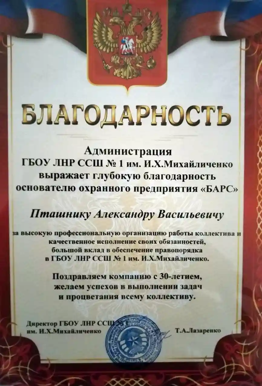 Охранное предприятие «Барс» поздравляют с 30-летием