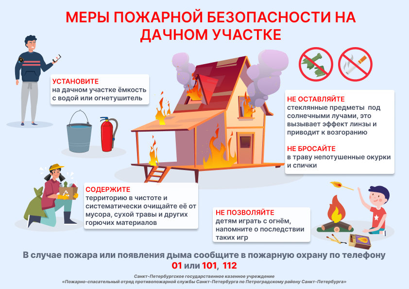 Вредные советы по пожарной безопасности дачи