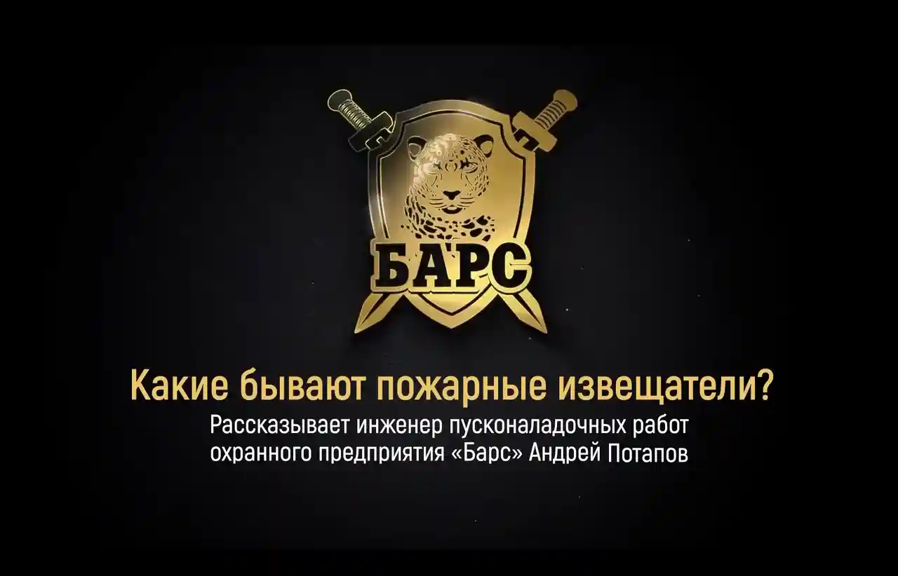 Всё, что вы хотели знать о пожарных извещателях