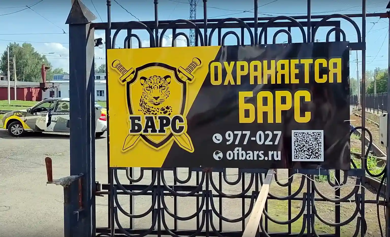 Рабочие будни охранного предприятия "Барс"