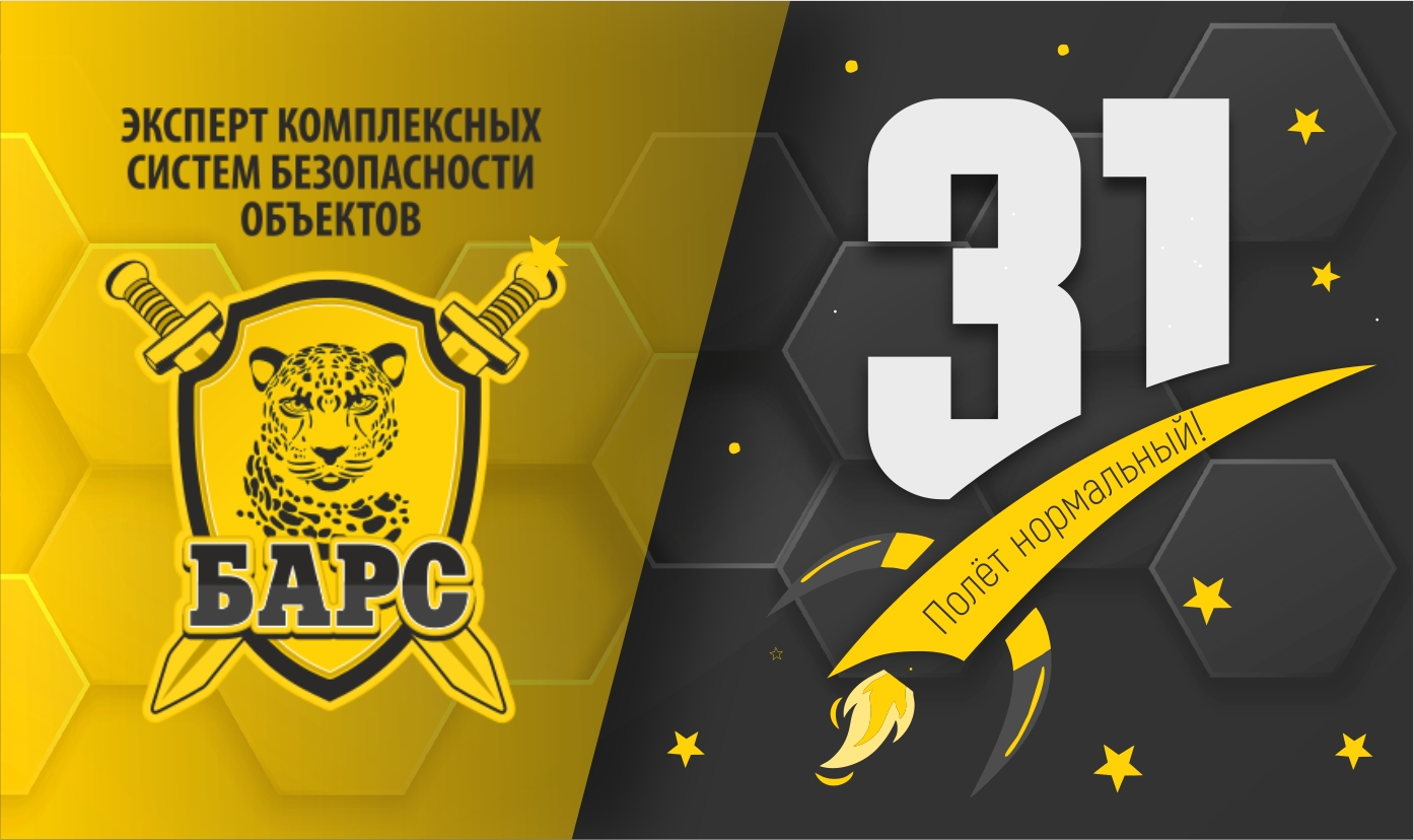 С днём рождения, «Барс»!