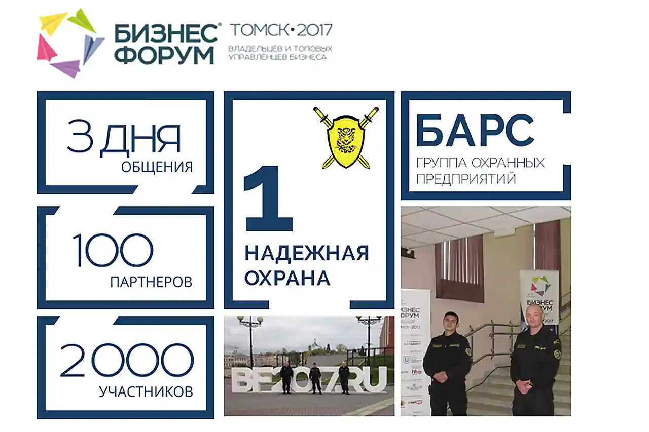 Мы партнеры «Бизнес-форума 2017»