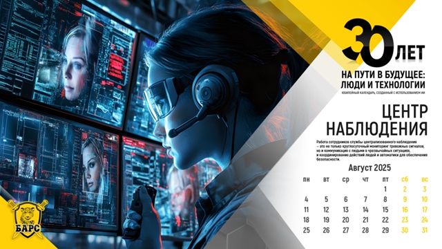 Тема августа: ПЦН и круглосуточный мониторинг