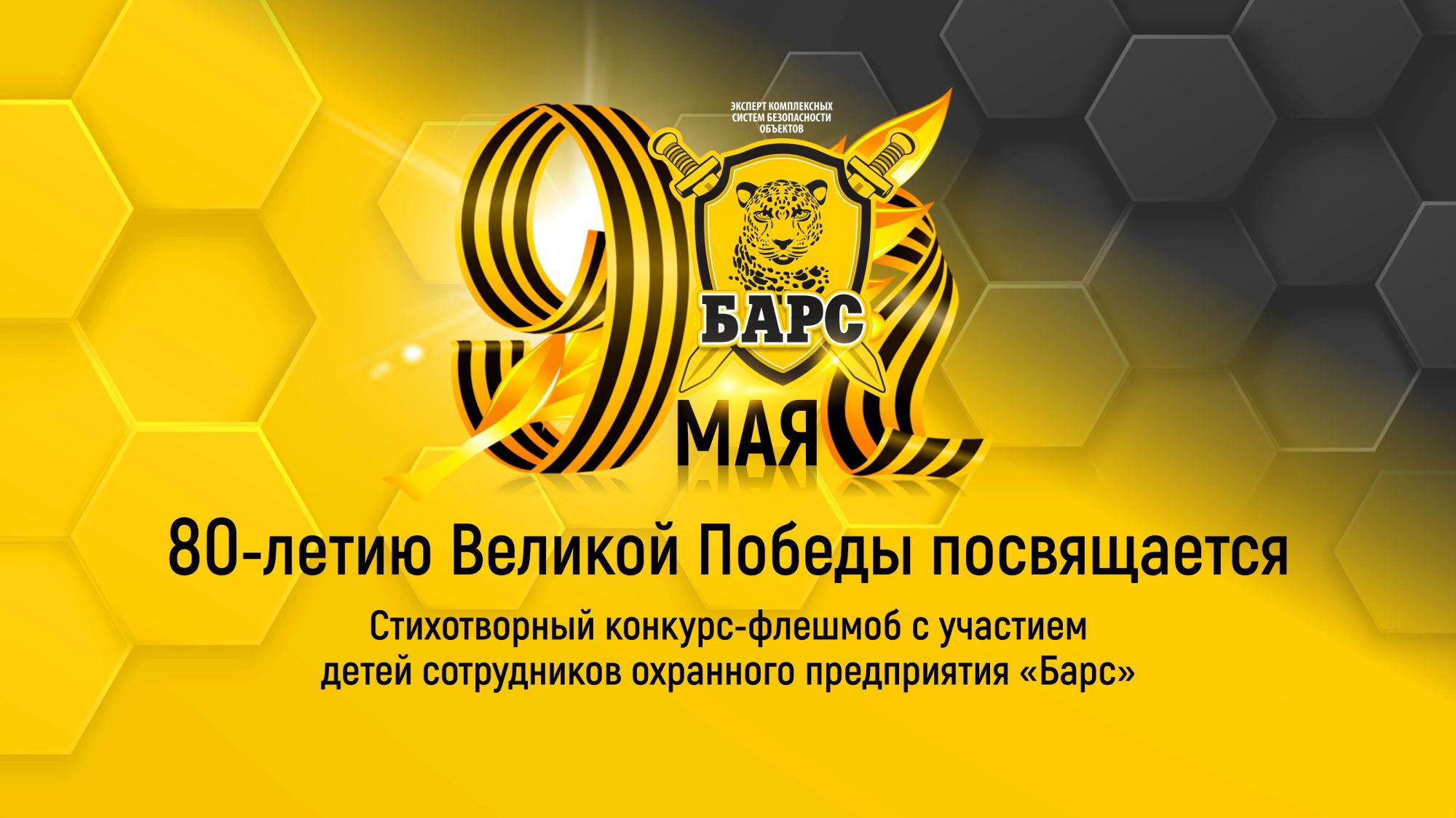 80-летию Великой Победы посвящается. Конкурс-флешмоб «Стихи Победы»