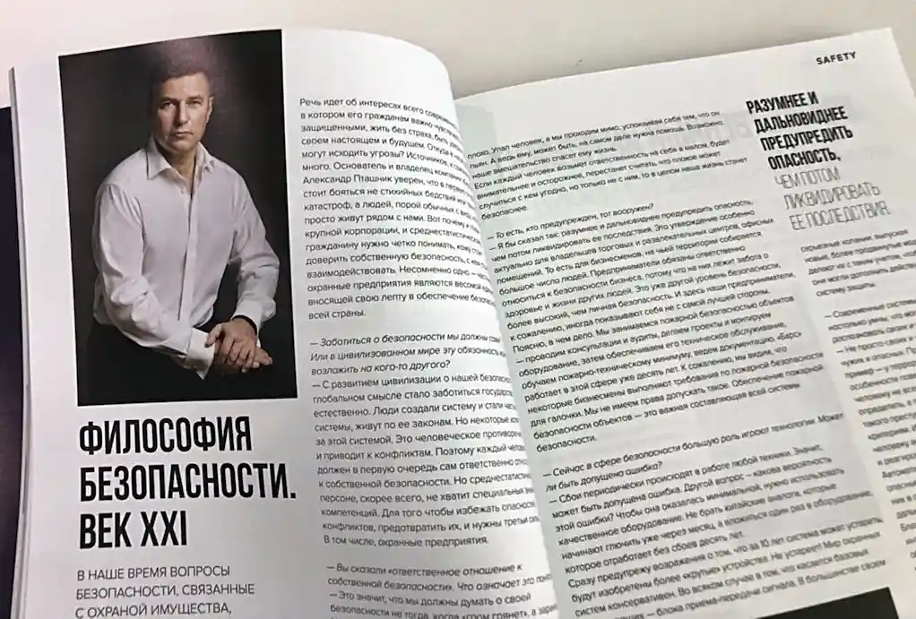 Философия безопасности. Век XXI. Интервью Александра Пташника