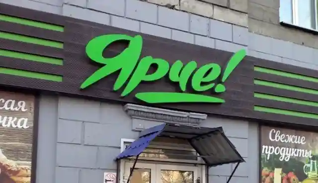 «Барс» продолжает устанавливать системы охраны в томских магазинах «Ярче!»