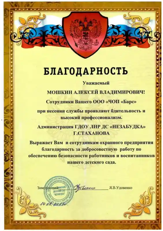 Благодарность ГДОУ ЛНР ДС "Незабудка"