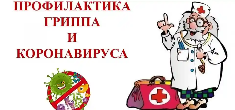 Усугубление эпидемиологической обстановки: как уберечь себя и близких?