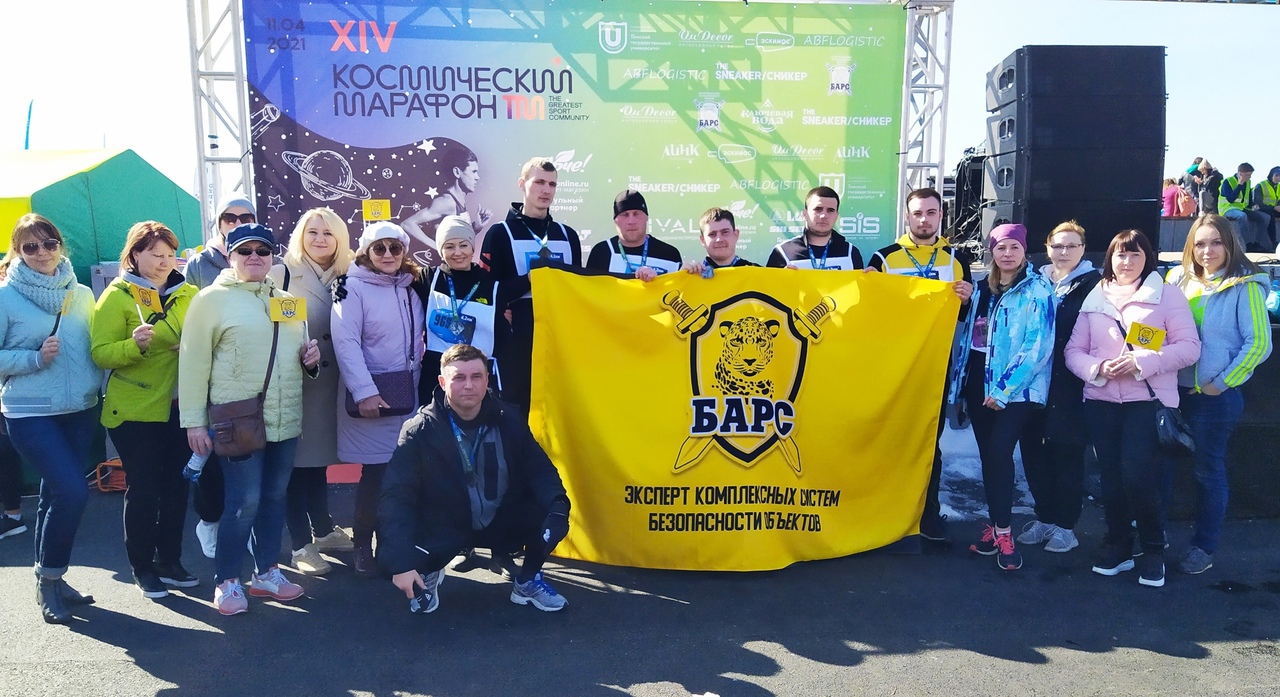 Команда компании «Барс» приняла участие в XIV Космическом марафоне