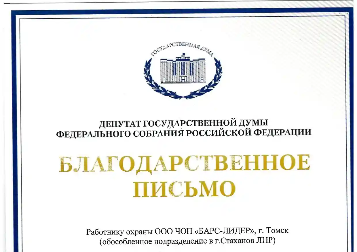 В Луганской народной республике наградили лучших сотрудников томского «Барса»