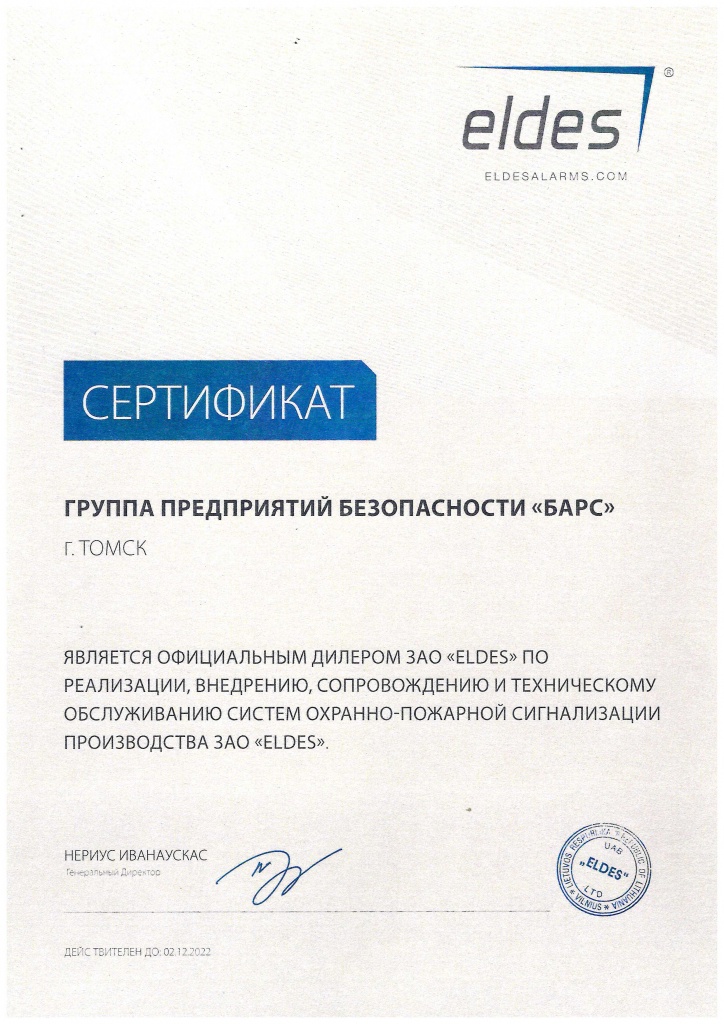 сертификат eldes.jpg