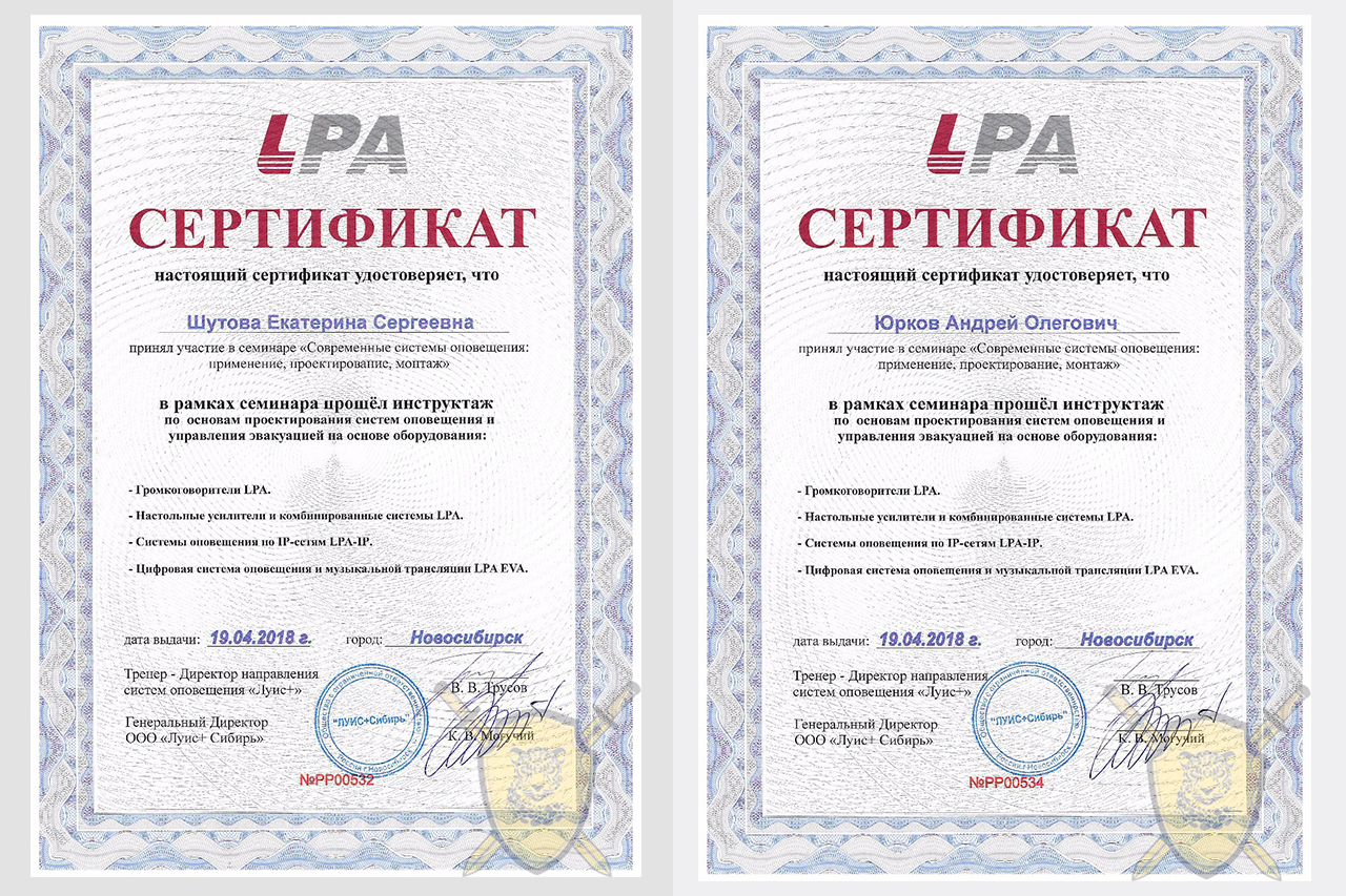 Сертификаты LPA